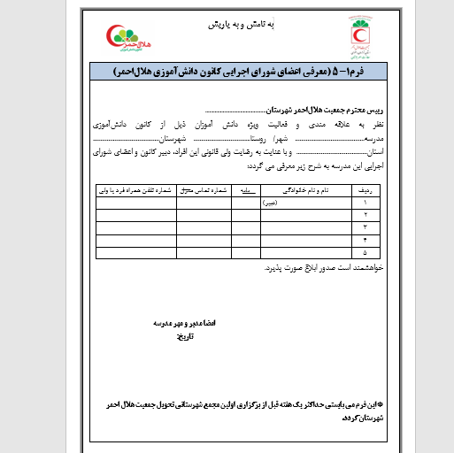 دانلود فرم هلال احمر